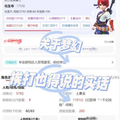 梦幻西游卖号攻略