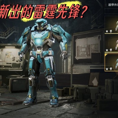 金色机甲兑换雷霆先锋