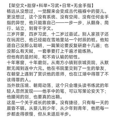 胎穿科举无金手指