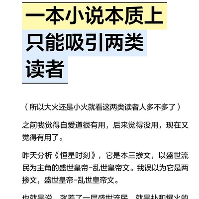 小说读者的两类划分