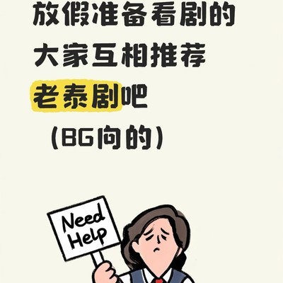 国庆泰剧推荐拯救剧荒