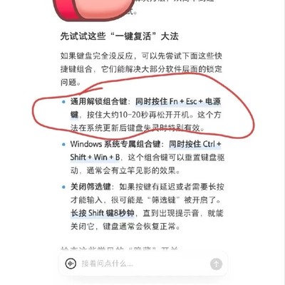 笔记本键盘失灵解决方法