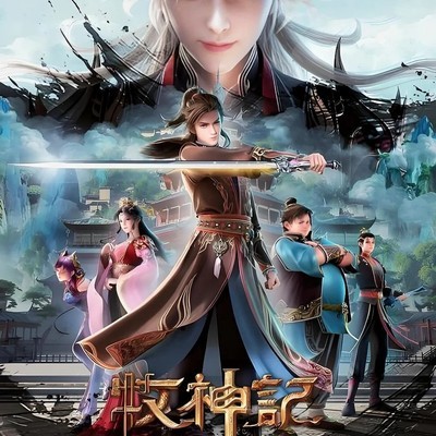 牧神记，国漫玄幻巅峰