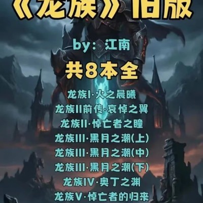 龙族旧版小说合集