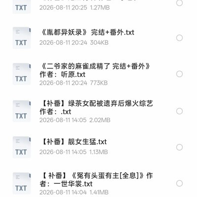 高分完结小说合集