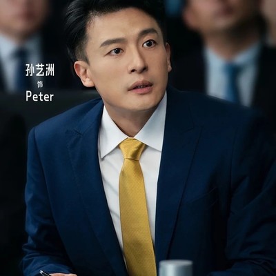 孙艺洲演活虚伪中层