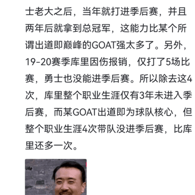 库里无缘季后赛引争议