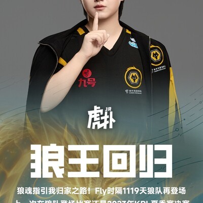Fly时隔1119天重返狼队