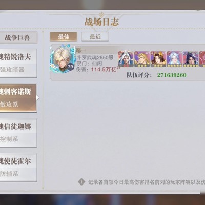 唐三神威，伤害飙升