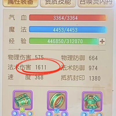 龙女1600+法伤解析