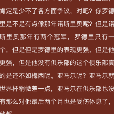 骆明金球投票倾向凯恩