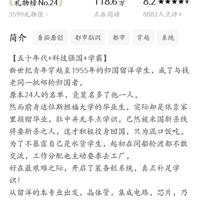 七零年代科研兴国记