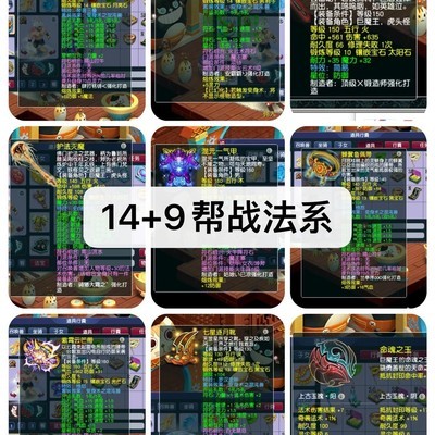 14+9帮战法系阵容