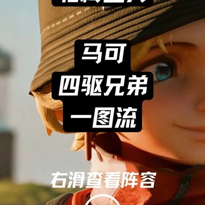 轮椅四驱兄弟一图流