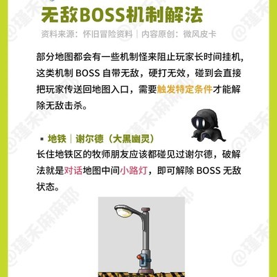 冒险岛怀旧服无敌BOSS解法