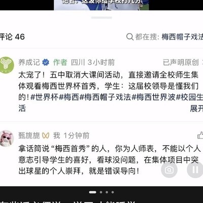 足球话题讨论