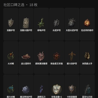 交界地实用护符指南