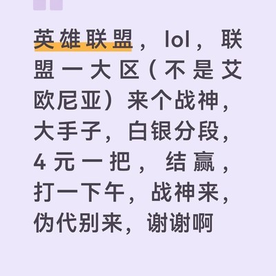 英雄联盟白银段战神招募