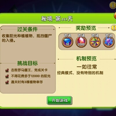 罗马秘境挑战失败