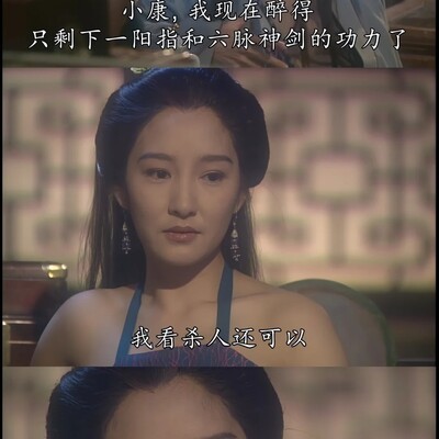 段正淳险遭康敏暗算