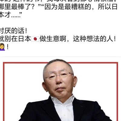 日本人斥优衣库老板不爱国