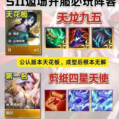 S11画之灵五大上分阵容