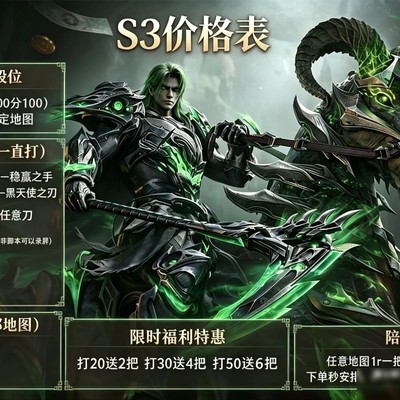逆战S3代肝服务价格表