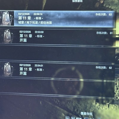 游戏存档删除方法