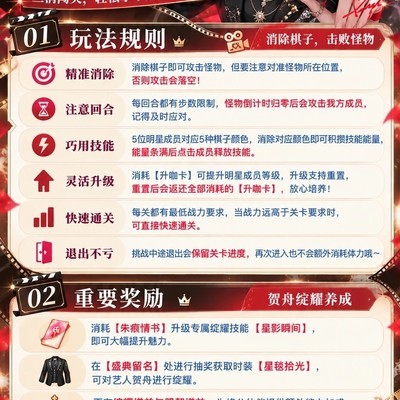 影帝之路三消玩法攻略