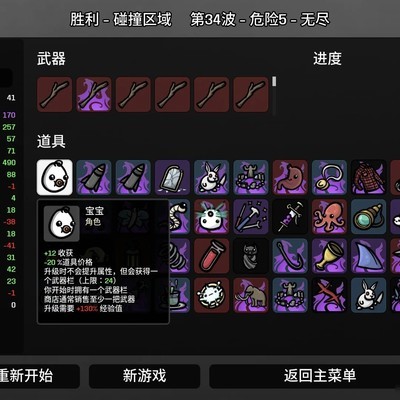 土豆兄弟宝宝职业无尽模式攻略