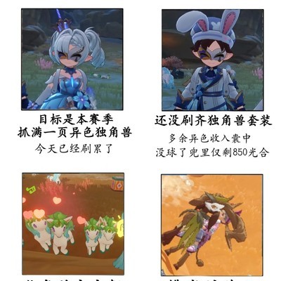 异色独角兽捕捉日记