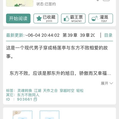 东方不败主攻温情小说