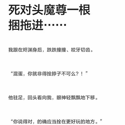 仙尊战败遭魔尊戏弄
