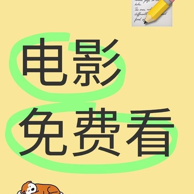 十年私藏电影片单分享
