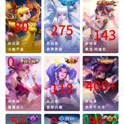 孙尚香皮肤收集日记