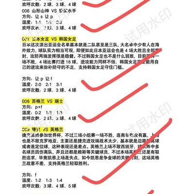 足球主题私房菜
