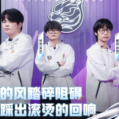 北京WB晋级挑战者杯胜者组决赛