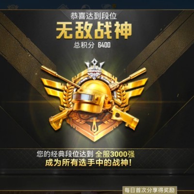苟分也能上战神