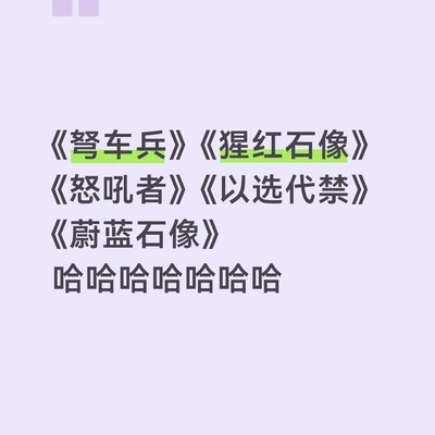 严肃观看解说的反差