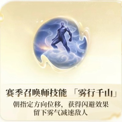 雾行千山，全员穿墙新纪元