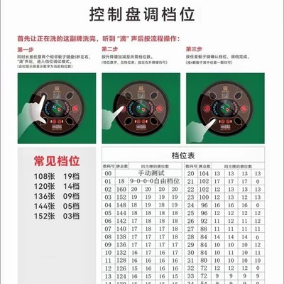 麻将机档位调试指南