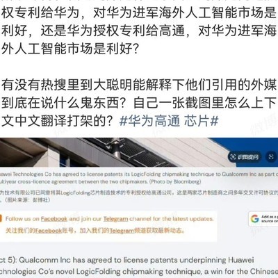 华为高通合作引热议