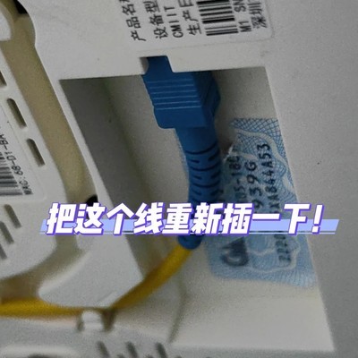 光纤线松动致断网