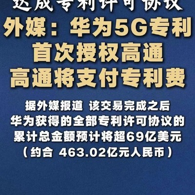 高通与华为合作？