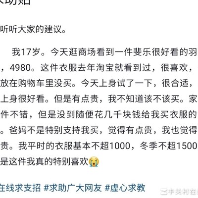 4980元羽绒服该买吗
