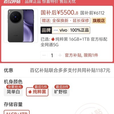 PDD百亿补贴vivo真伪辨
