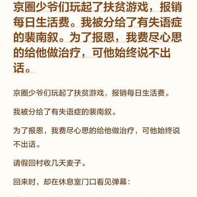 书宁扶贫，京圈少爷的扶贫游戏