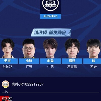 eStarPro阵容公布