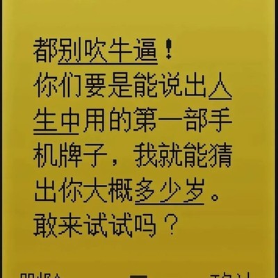 第一部手机，记忆的起点