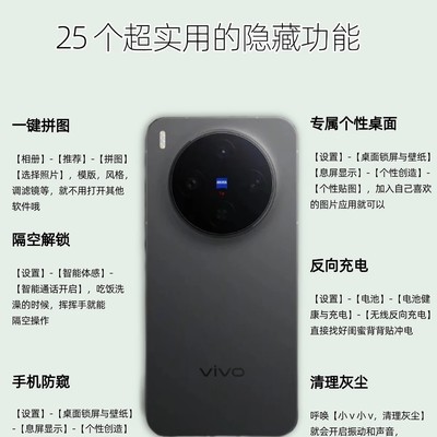 vivo X300 25个隐藏功能